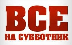 В ГБУЗ КО ОКОХБВЛ проведен всекузбасский субботник