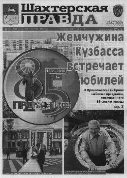 85 лет Прокопьевск!