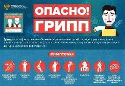 Грипп!!! Прививки!!!