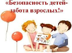 Родителям. Меры профилактики несчастных случаев