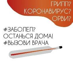 Шаги по профилактике коронавирусной инфекции