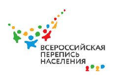 Всероссийская перепись населения!