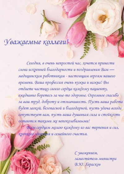 С Днем медицинского работника